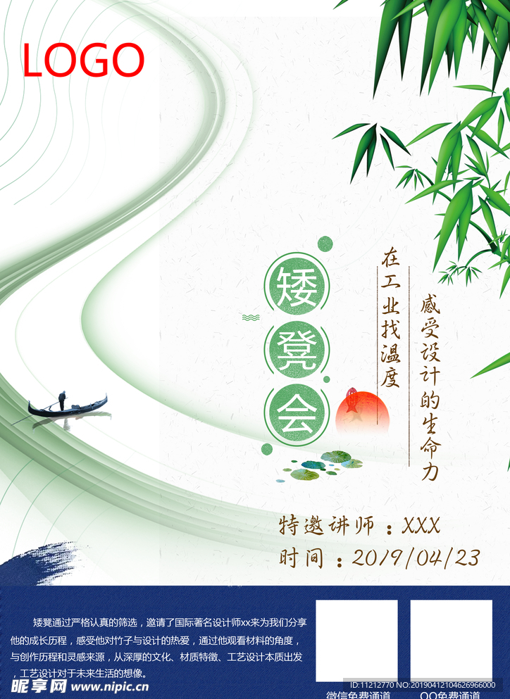 交流会海报