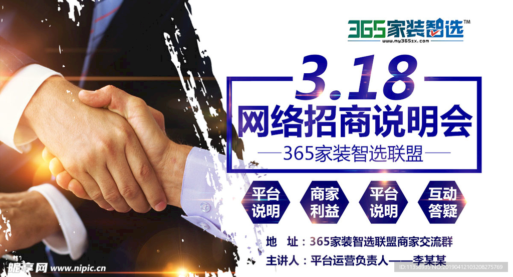 招商说明会banner
