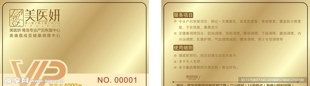 美医妍