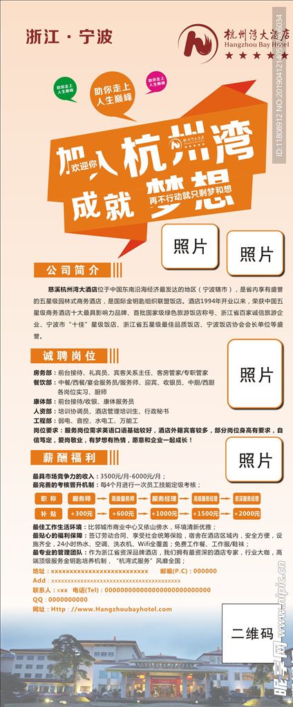 招聘展架