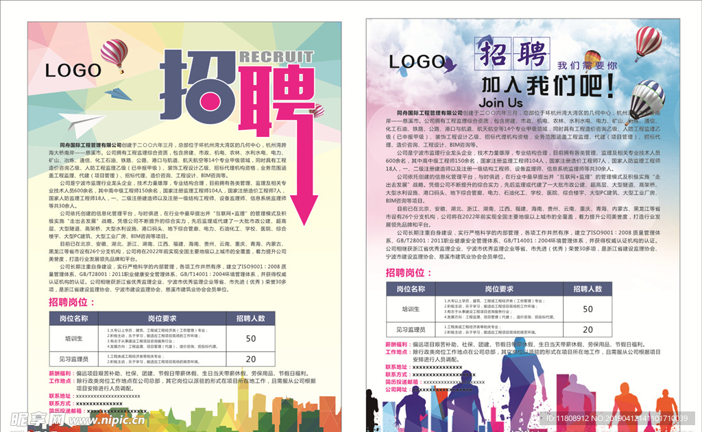 招聘海报