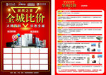全城比价建材联盟活动