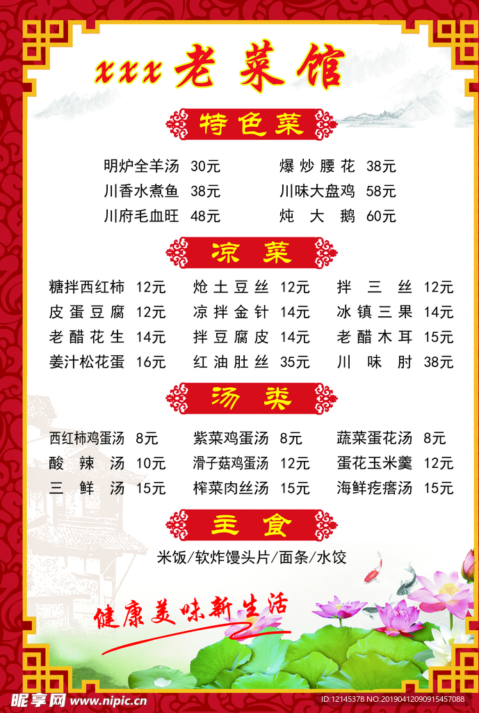 菜单  菜馆  边框素材