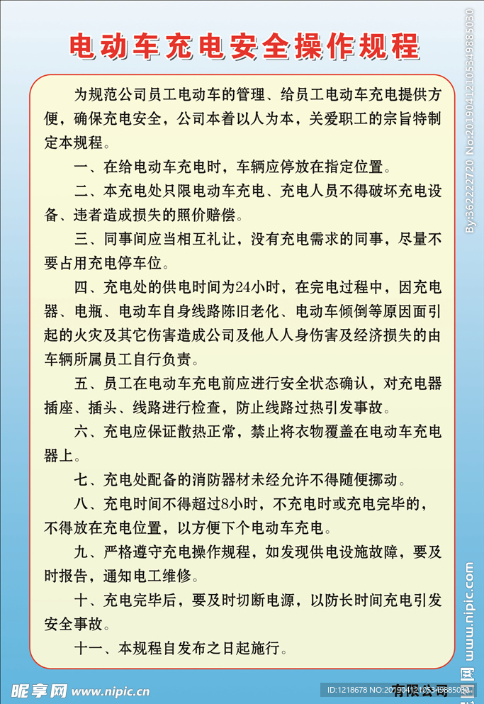 电动车充电安全操作规程