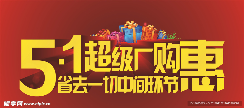 51超级厂购惠