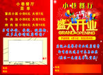 餐厅开业传单