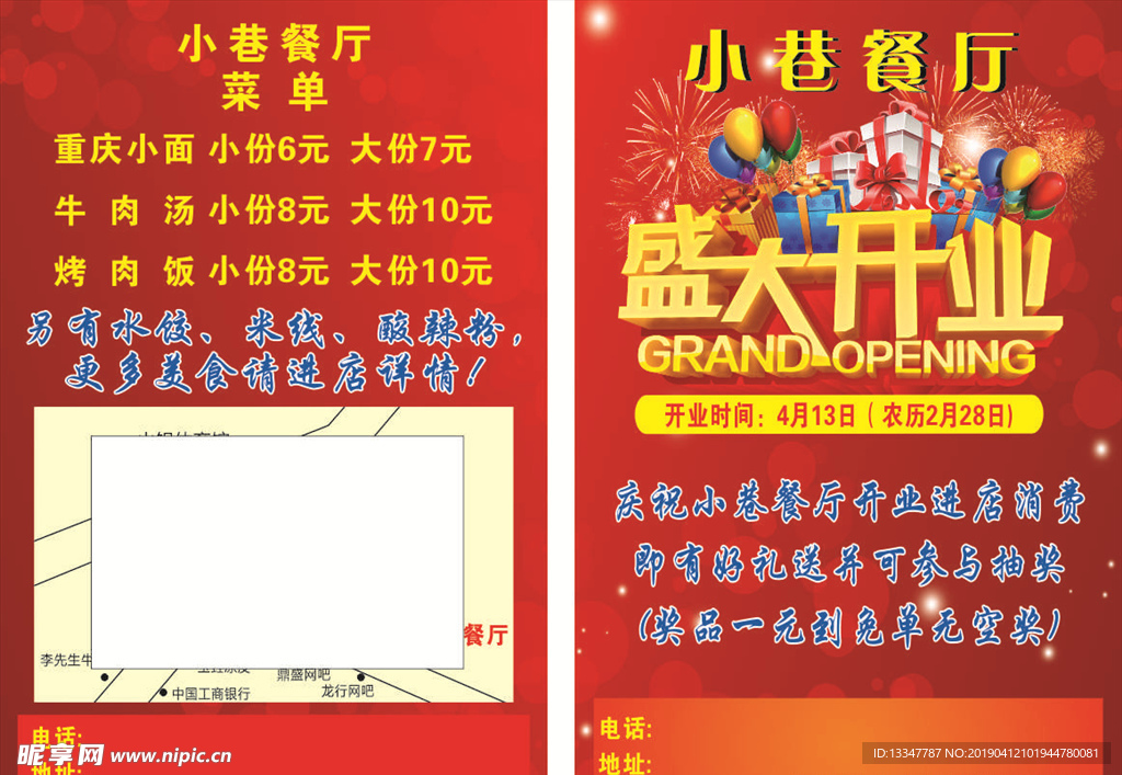 餐厅开业传单