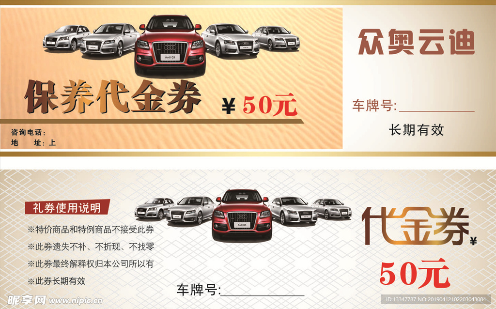 汽车代金券