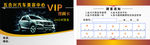 汽车美容VIP卡名片
