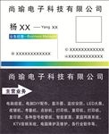 电子科技名片