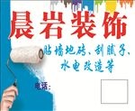 装修单页海报