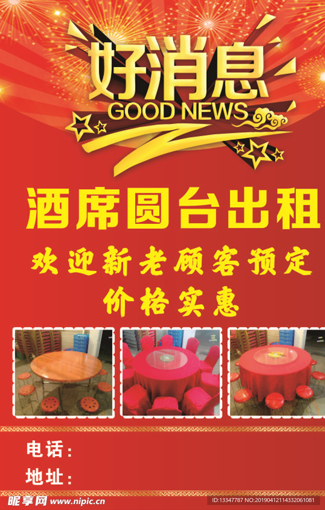 好消息海报