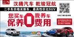 汉腾四年保养零费用