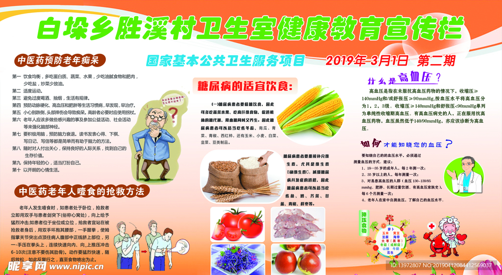 健康 教育 宣传栏 展板 艾滋