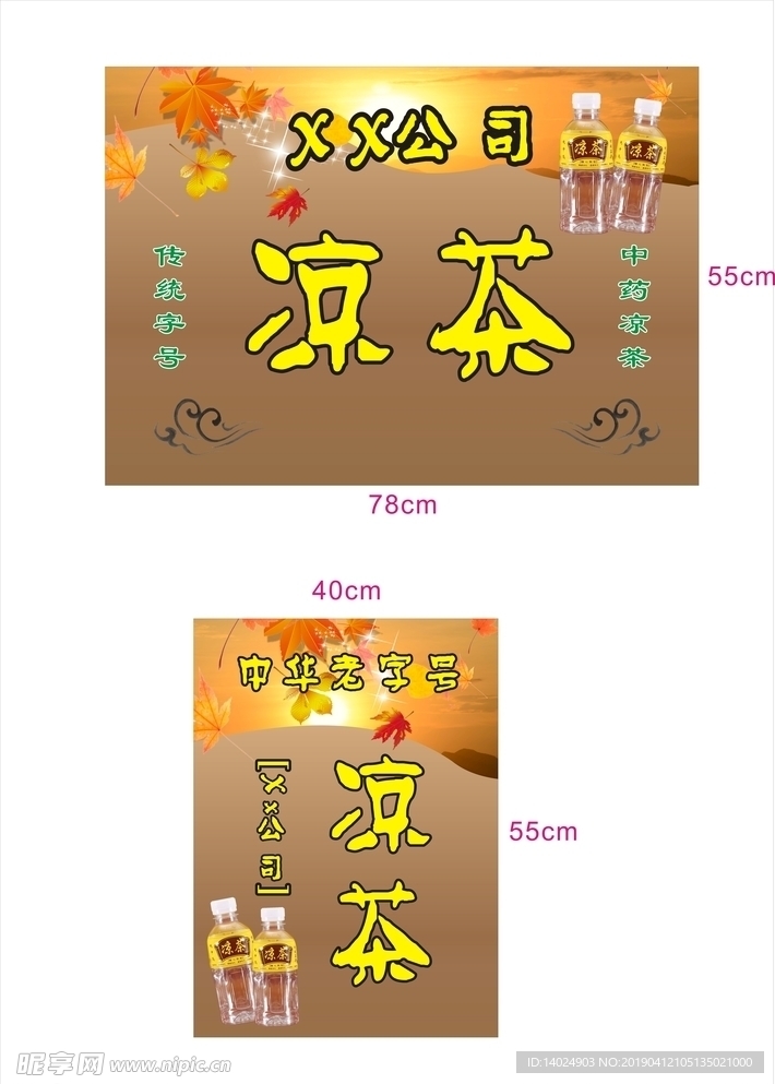 凉茶