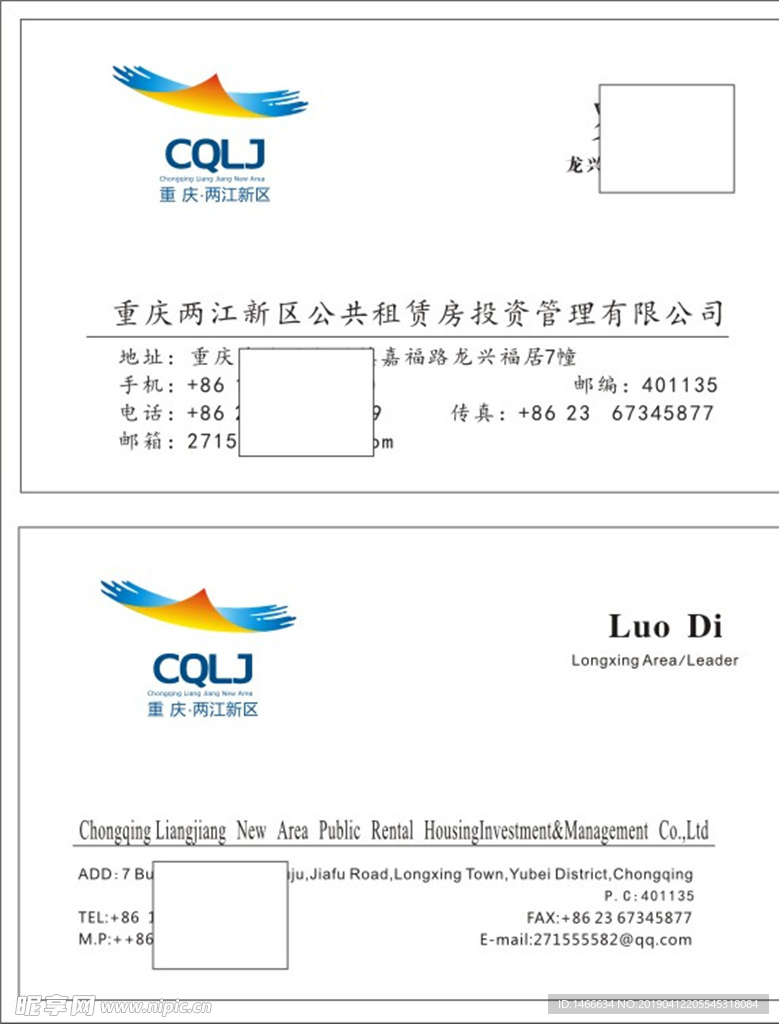 两江新区公租房名片