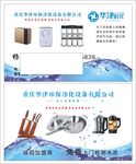 华津时代净化名片