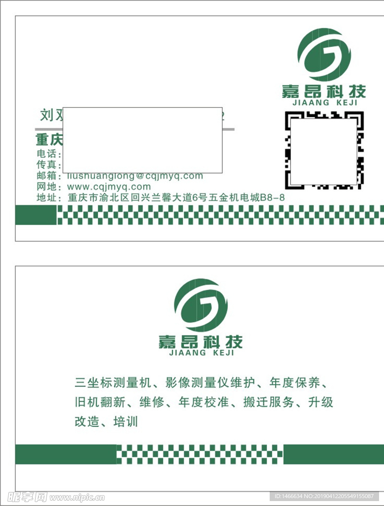 嘉昂科技名片