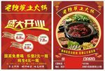 老院坝土火锅传单