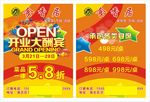 食香居DM单
