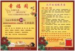 幸福阁单张