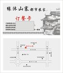 缘沐山寨名片
