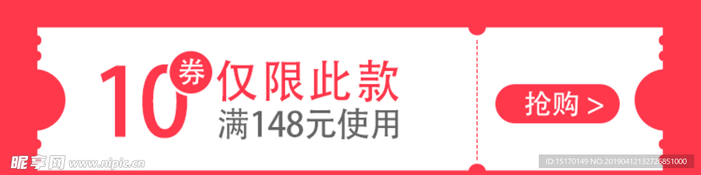 首页详情页优惠券PSD分层模板