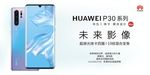 华为P30