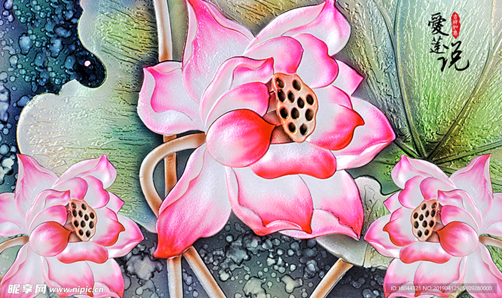 爱莲说浮雕荷花电视背景墙