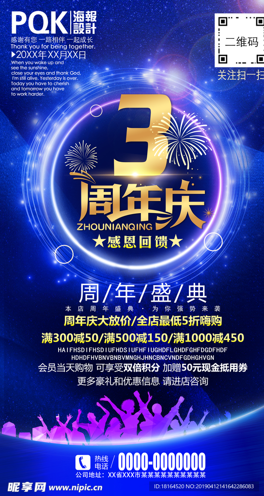 3周年庆