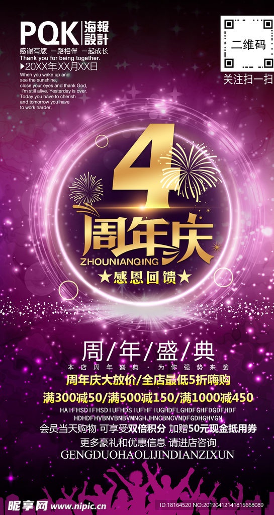 4周年庆