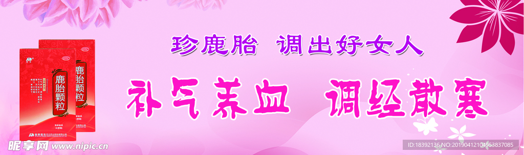 鹿胎颗粒