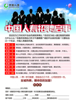 人寿 出国旅游单页 旅游单页