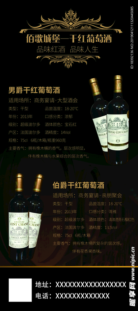 红酒展架 红酒 展架 红酒海报