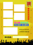 企业招聘 招聘彩页 彩页 招聘