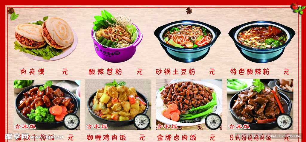 苕粉  菜牌  盖饭