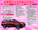 汽车美容 汽车保养 汽车展板宣