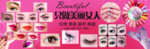 美容 纹绣宣传 彩妆展板 纹绣