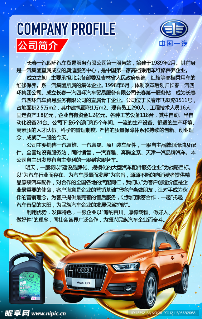 汽车海报 美容 精品 保养 维