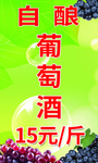 葡萄酒 葡萄酒海报 葡萄酒广告
