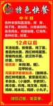 快餐菜单 特色小炒 菜单 套餐