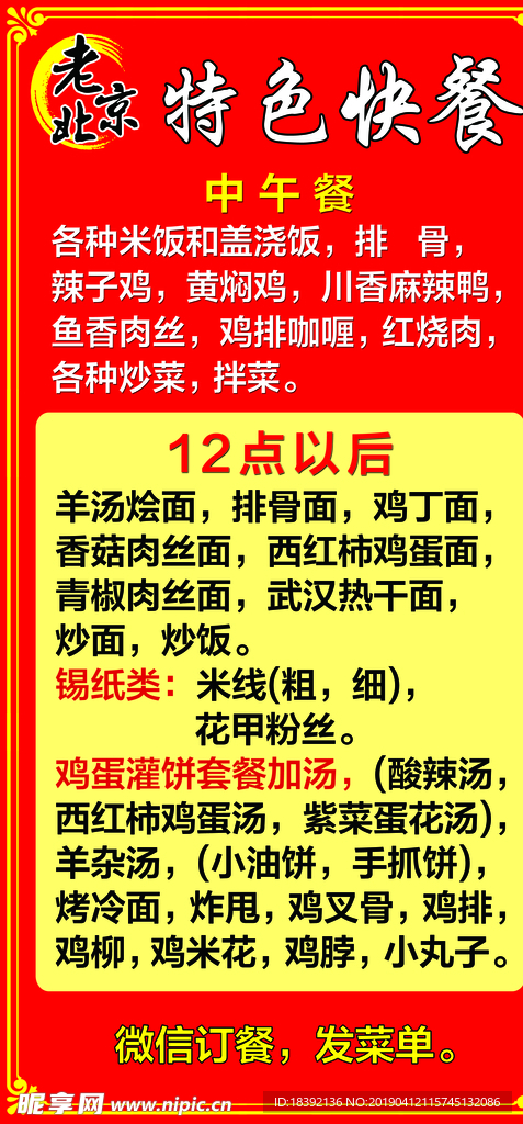快餐菜单 特色小炒 菜单 套餐