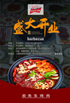 烤肉展架 烤肉易拉宝 烤肉店展