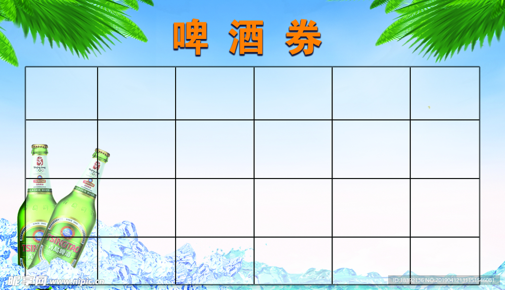 啤酒 券 啤酒券 啤酒抵用券