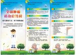 全国肿瘤防治宣传周