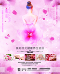 美容养生