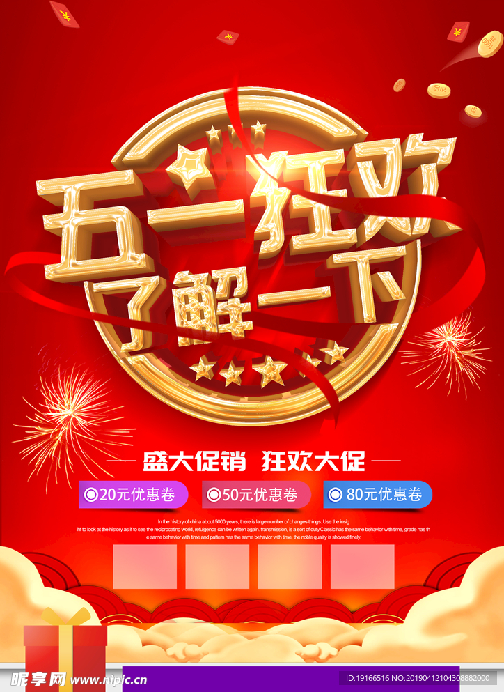 五一促销宣传单