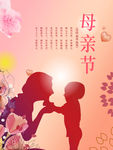 母亲节主题海报