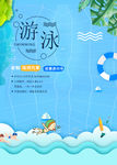 游泳培训班