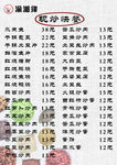 饭店菜单